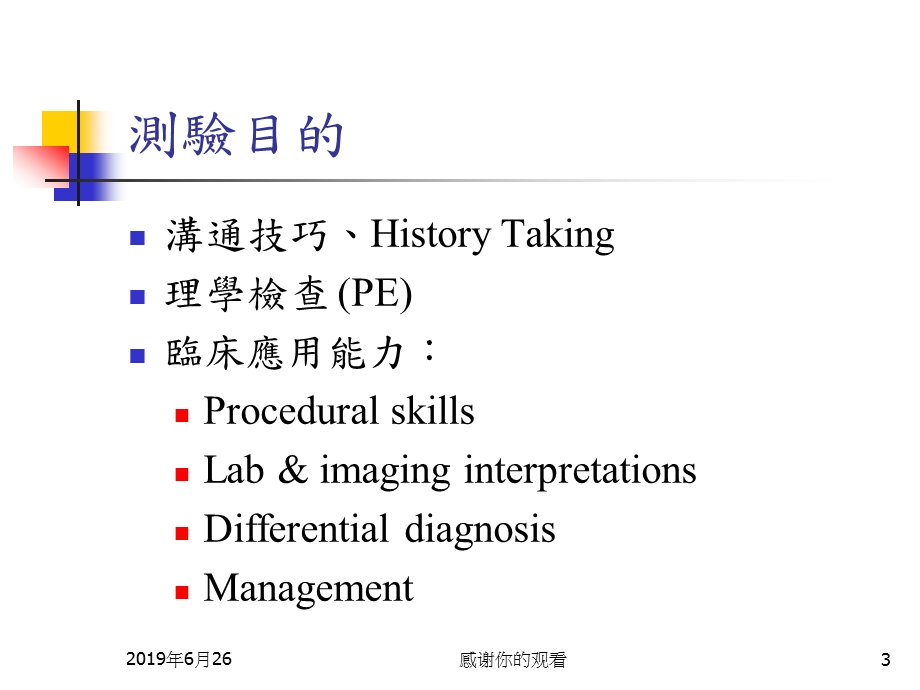 考试时间地点模板课件.pptx_第3页