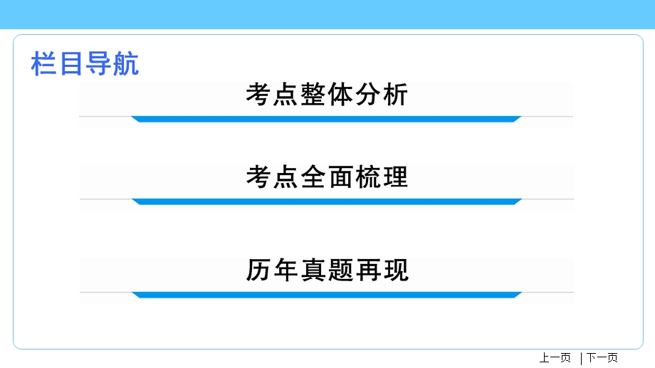 2020人教版中考道德与法治教材知识系统梳理ppt课件：7年级上册-第4单元-生命的思考.ppt_第2页