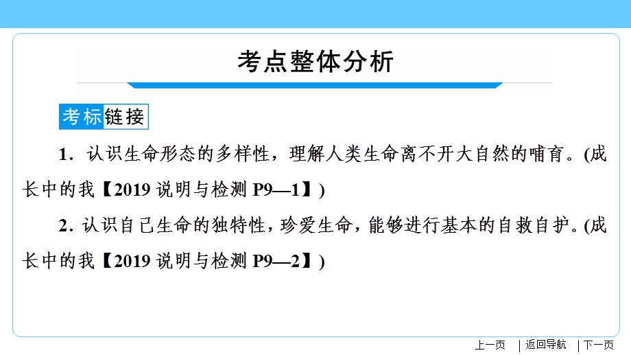 2020人教版中考道德与法治教材知识系统梳理ppt课件：7年级上册-第4单元-生命的思考.ppt_第3页