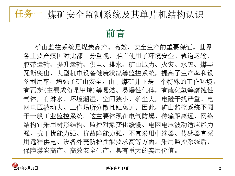 矿山监控系统是煤炭高产、高效、安全生产的重要保证课件.pptx_第2页