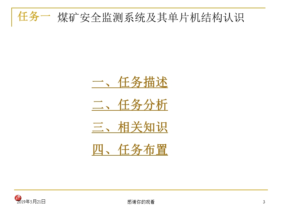 矿山监控系统是煤炭高产、高效、安全生产的重要保证课件.pptx_第3页