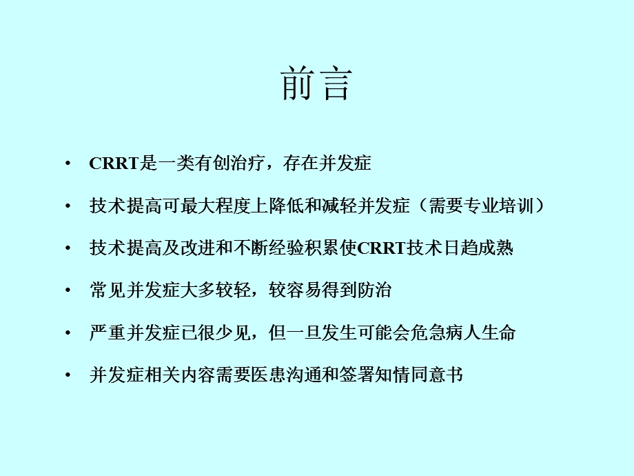 CRRT并发症与处理课件.ppt_第3页