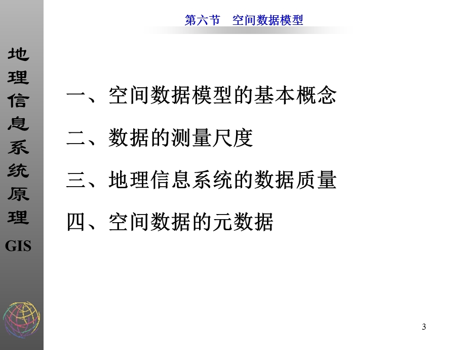 空间数据质量评价课件.ppt_第3页