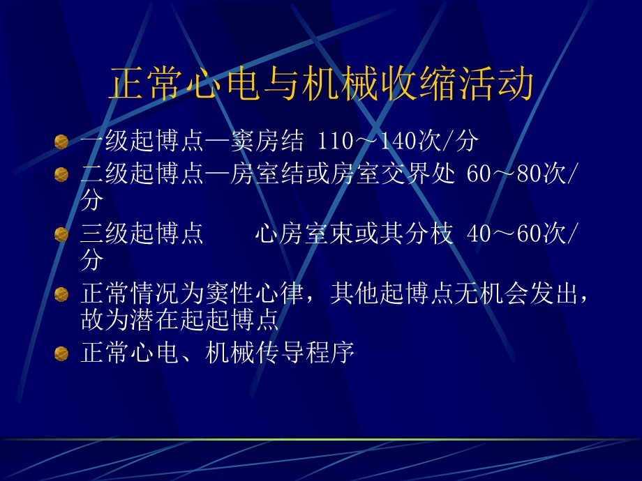 胎儿心律失常的超声诊断课件.ppt_第3页