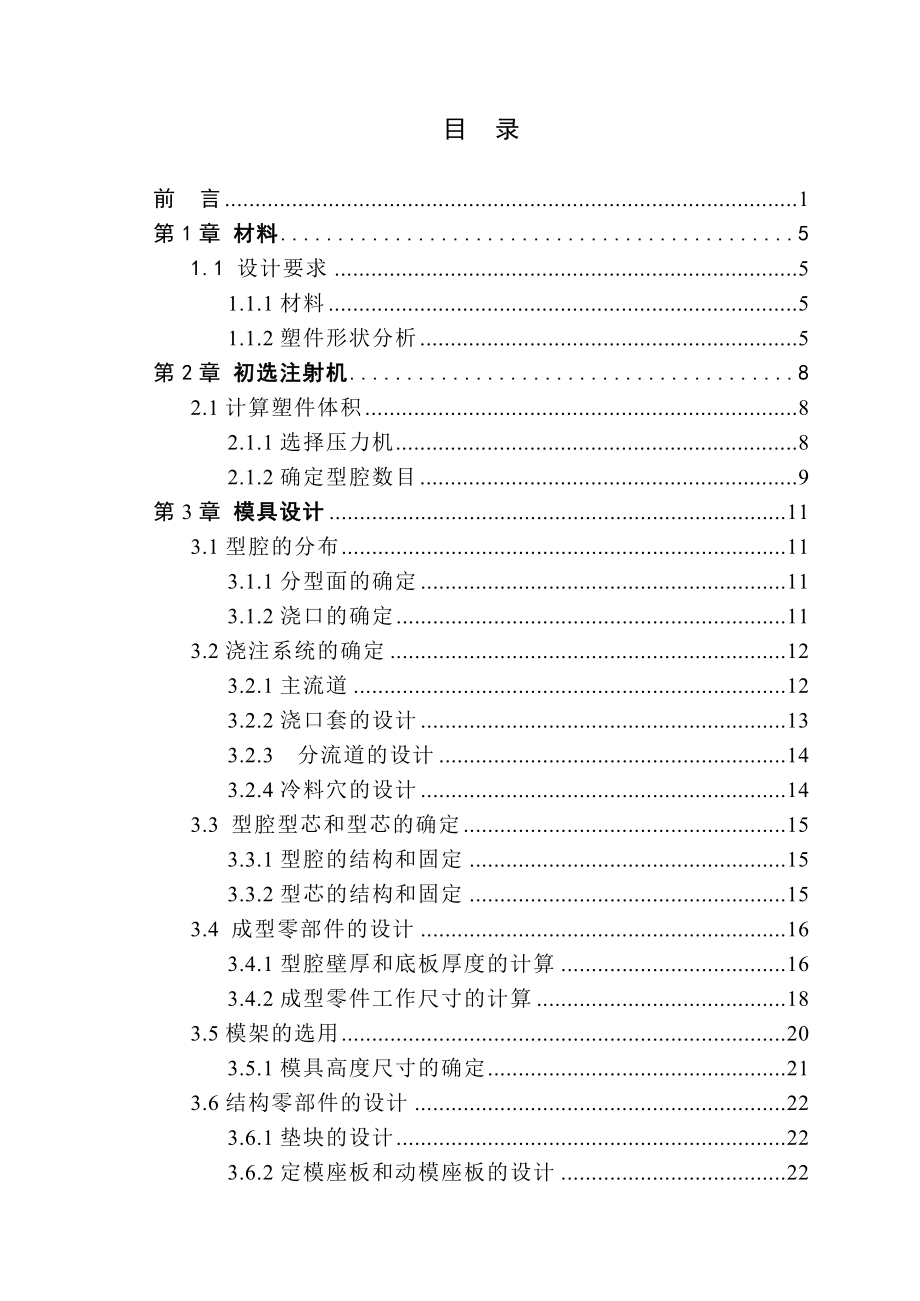 塑料把手模具设计毕业论文（设计）word格式.doc_第3页