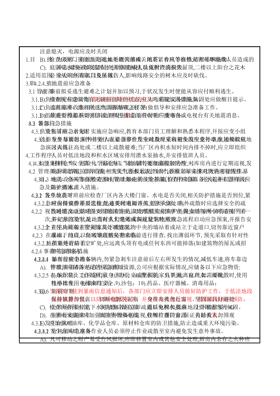 塑料模具公司应急计划自然灾害.doc_第1页