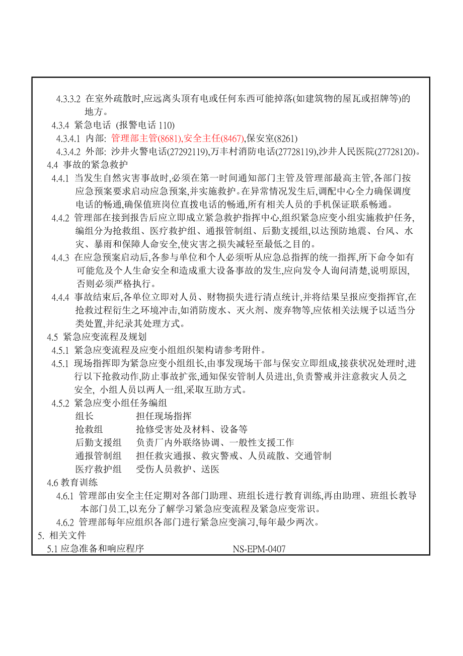 塑料模具公司应急计划自然灾害.doc_第2页