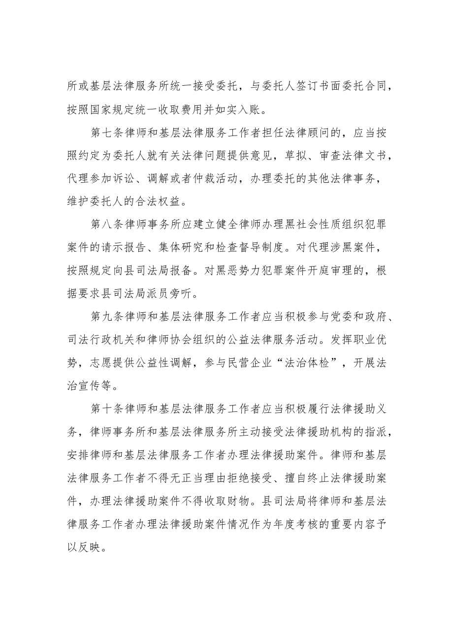 XX县律师和基层法律服务工作者管理办法.docx_第2页