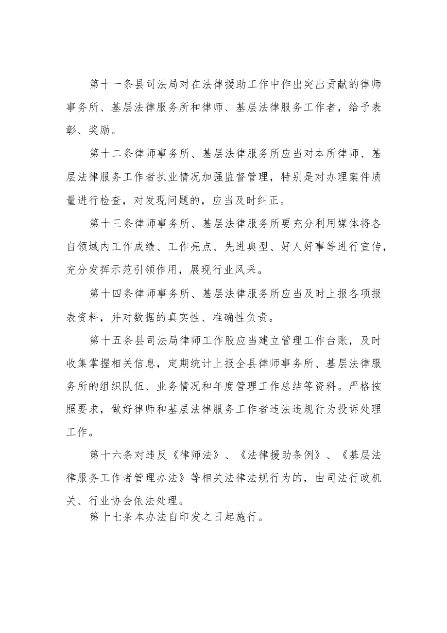 XX县律师和基层法律服务工作者管理办法.docx_第3页