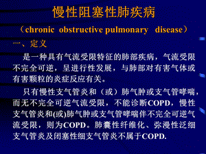 呼吸 系统疾病ppt课件.ppt