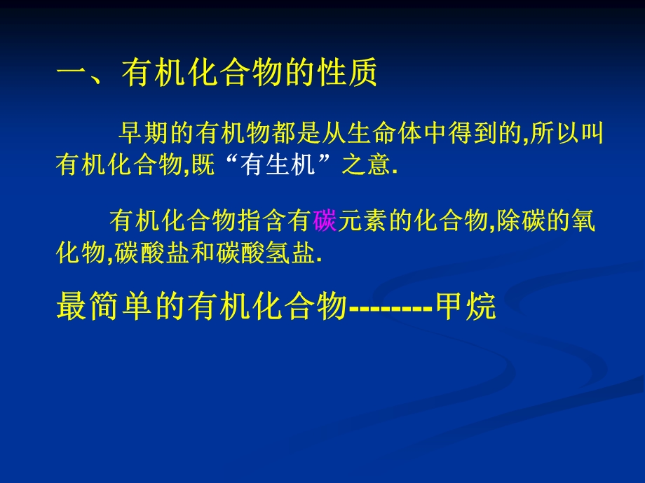 甲烷的分子结构课件.ppt_第3页