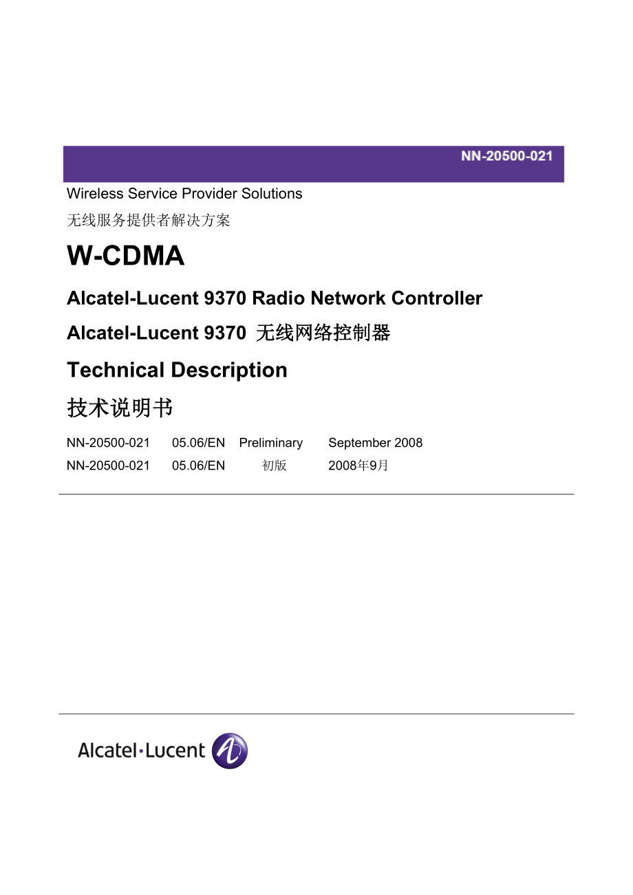 NN20500021AlcatelLucent 9370 无线网络控制器技术说明.doc_第1页