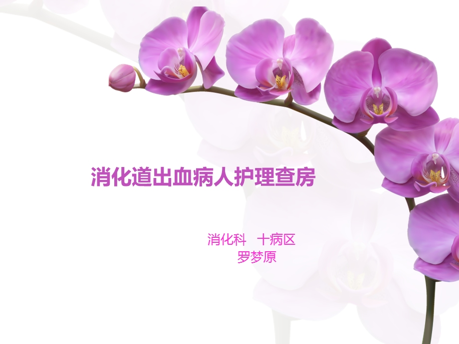 鼾症护理和查房课件.ppt_第1页