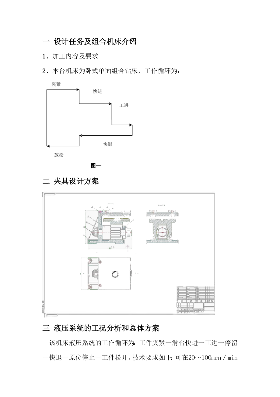 卧式钻床液压控制系统.doc_第1页