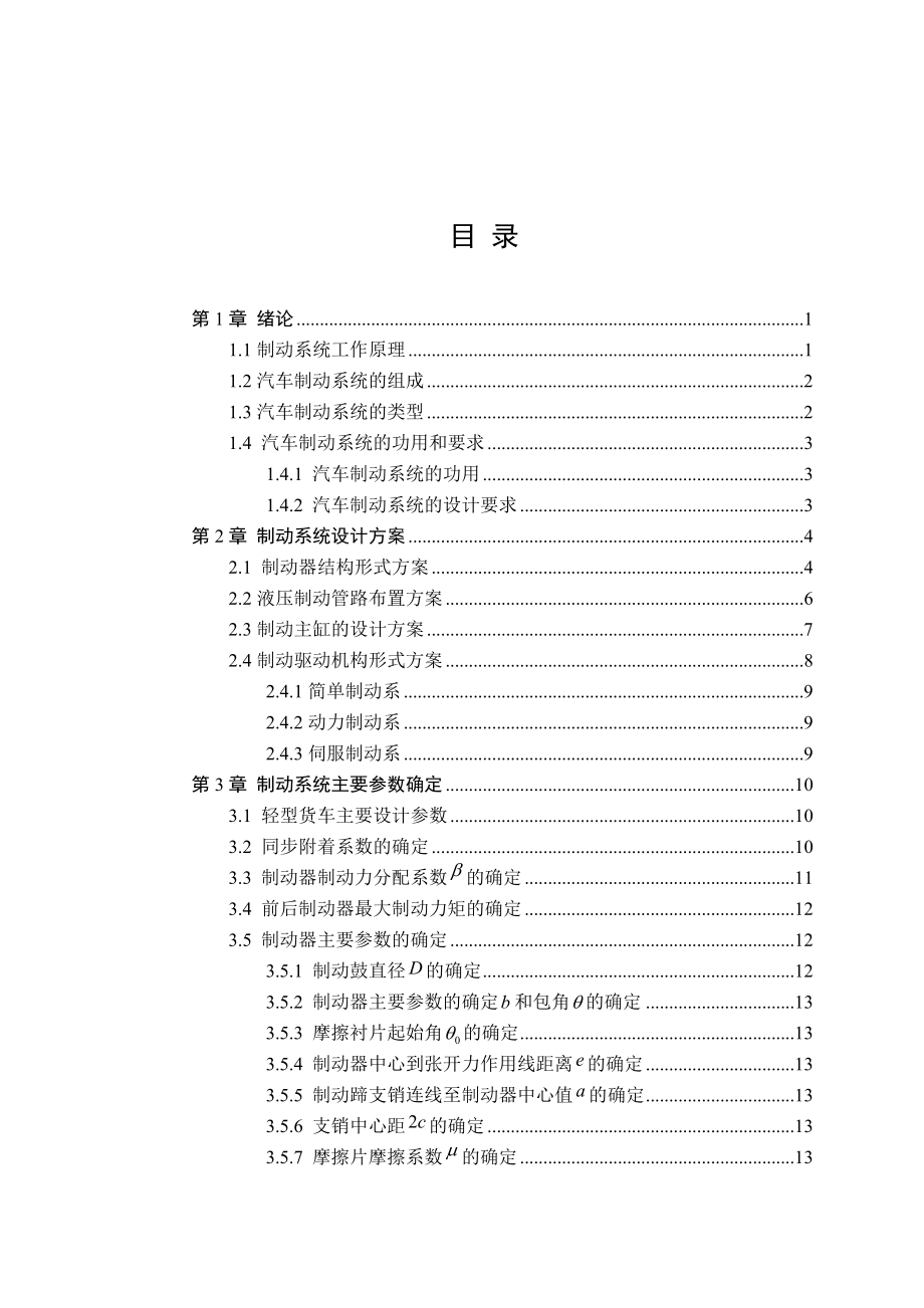 (毕业设计)阁瑞斯轻型客车制动系统设计说明书.doc_第3页