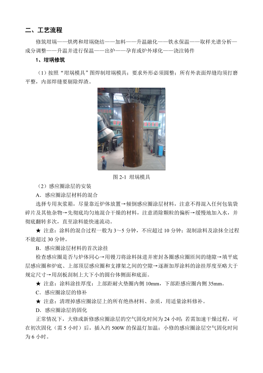 铸造车间实习报告——熔炼篇.doc_第2页