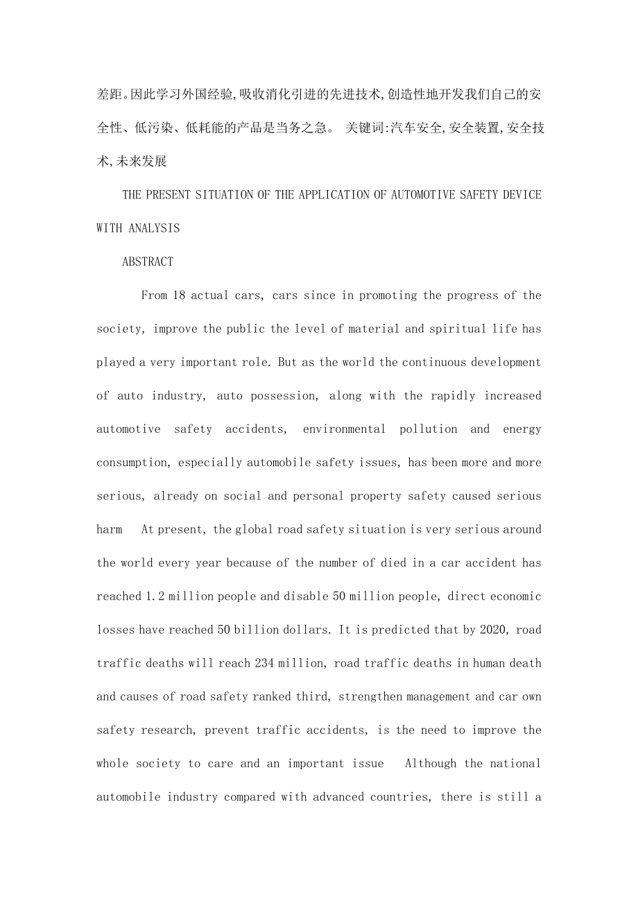 汽车安全装置的应用现状与分析毕业论文.doc_第2页