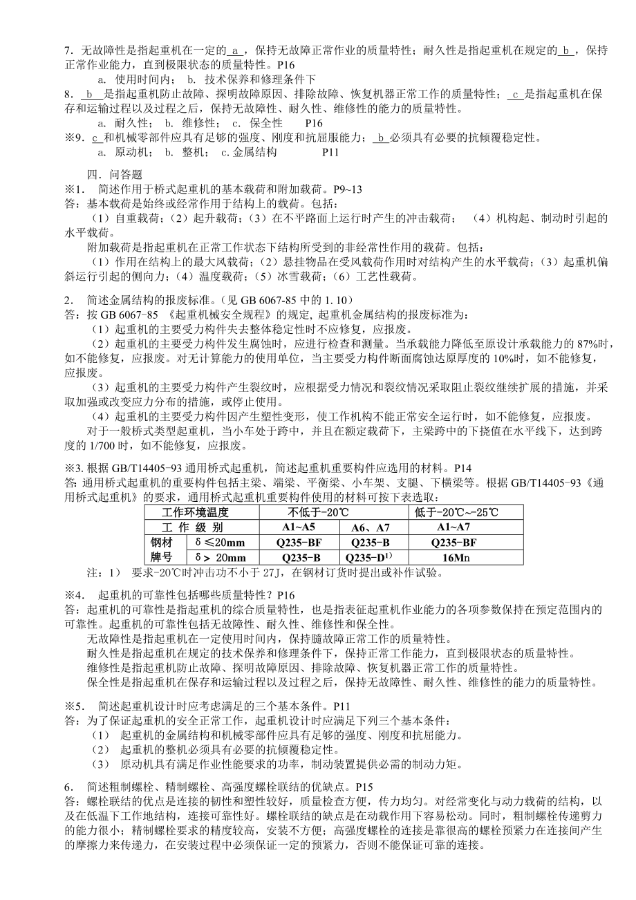 起重机械技术检验《习题集解析》.doc_第2页