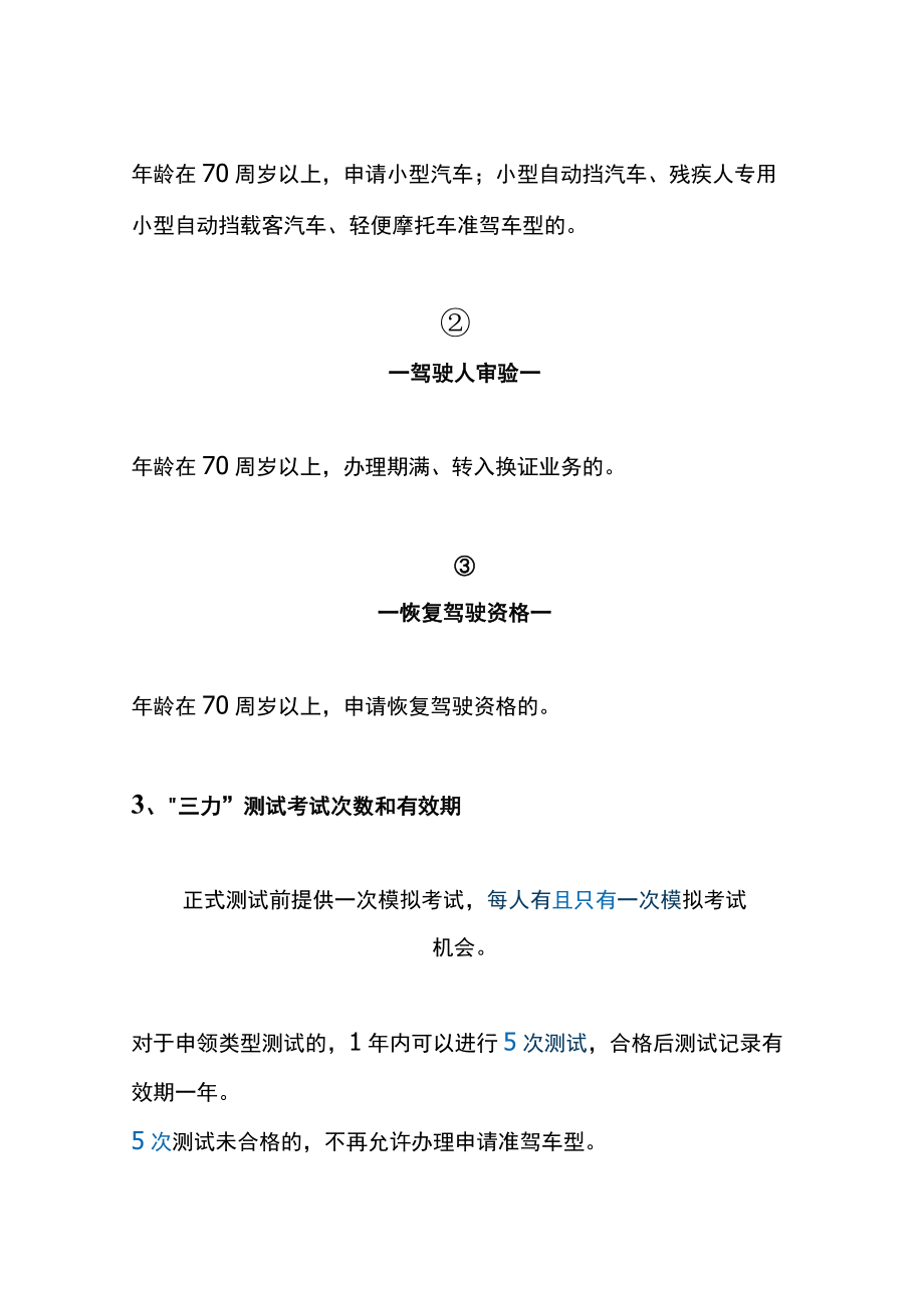 七十岁老年人三力测试驾考题库.docx_第3页