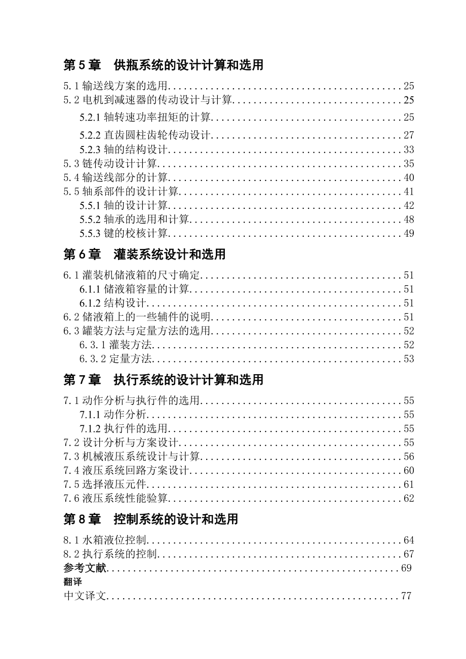 毕业设计（论文）直线型液体自动灌装机设计（全套图纸）.doc_第3页