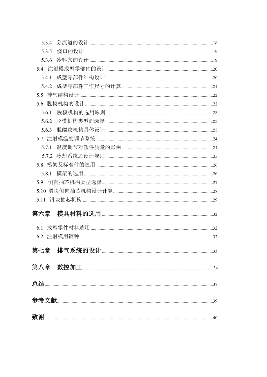 提桶盖注塑模具设计（全套图纸）.doc_第2页