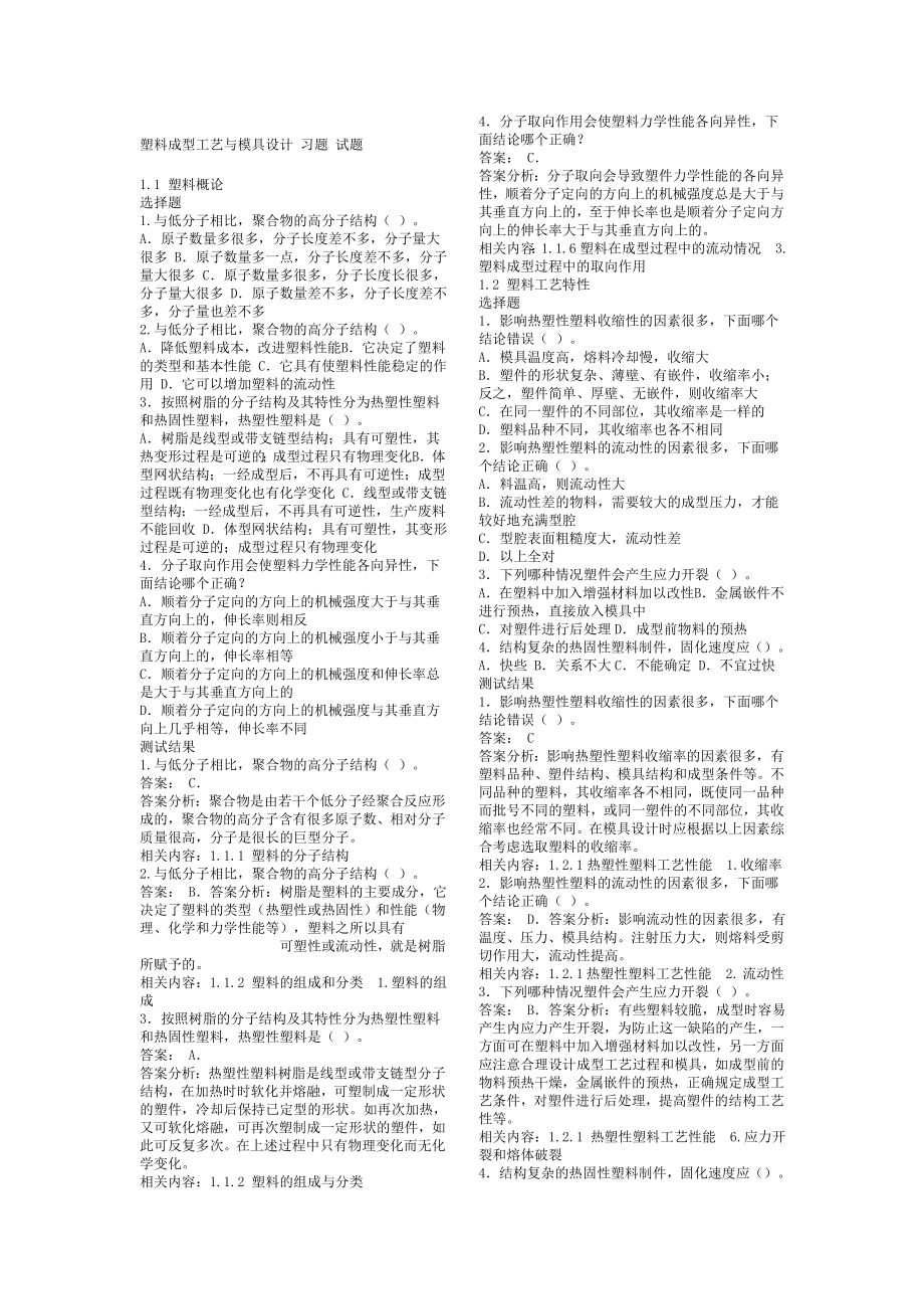 塑料成型工艺与模具设计屈华昌习题试题.doc_第1页