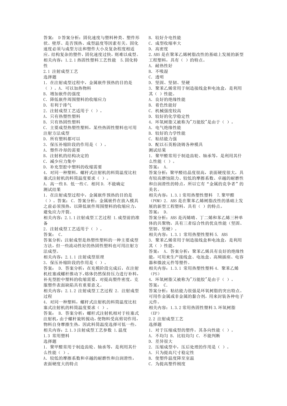 塑料成型工艺与模具设计屈华昌习题试题.doc_第2页