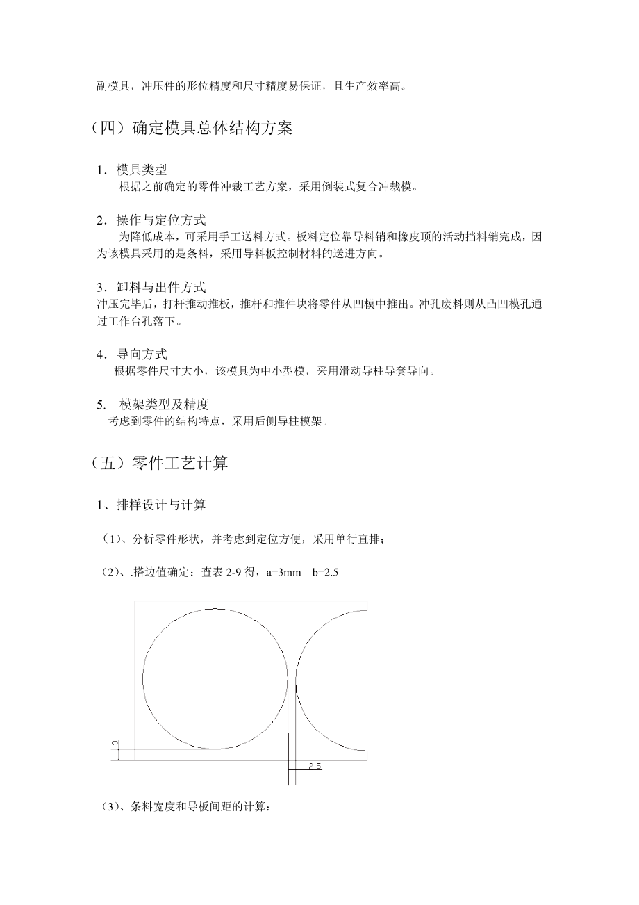 圆形垫片冲压课程设计说明书.doc_第2页