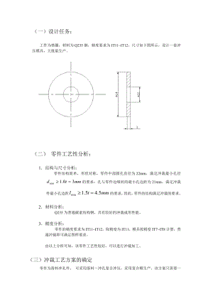 圆形垫片冲压课程设计说明书.doc