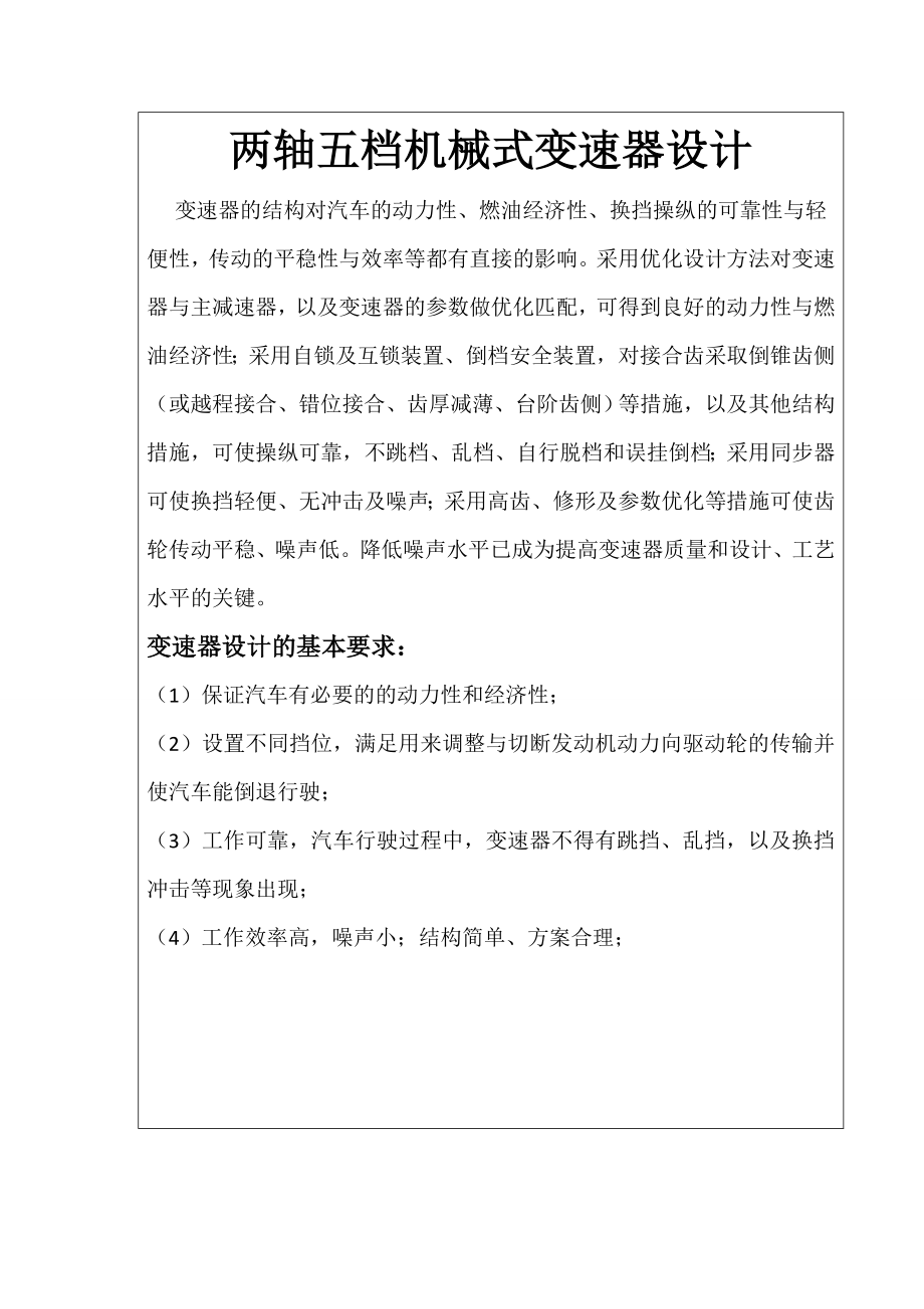 汽车设计课程设计说明书五挡变速器.doc_第3页