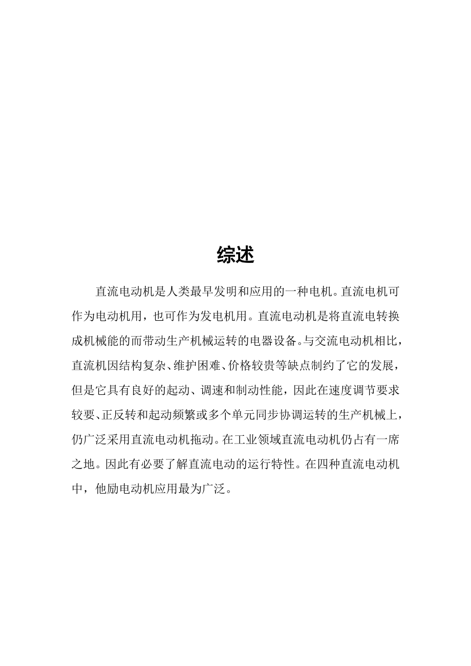 单片机控制直流电动机调速和正反转课程设计报告.doc_第3页