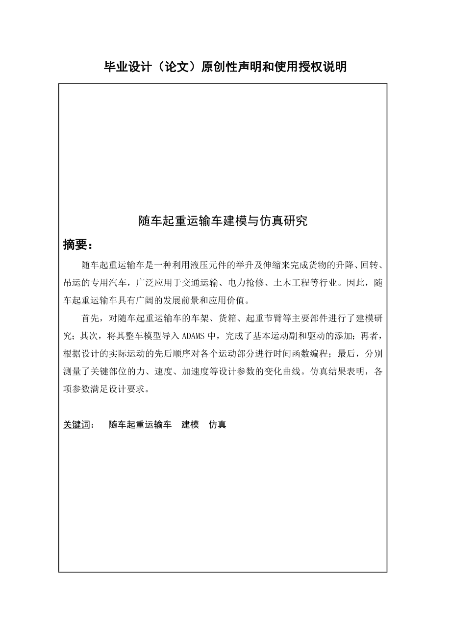 随车起重运输车建模与仿真研究毕业设计.doc_第2页