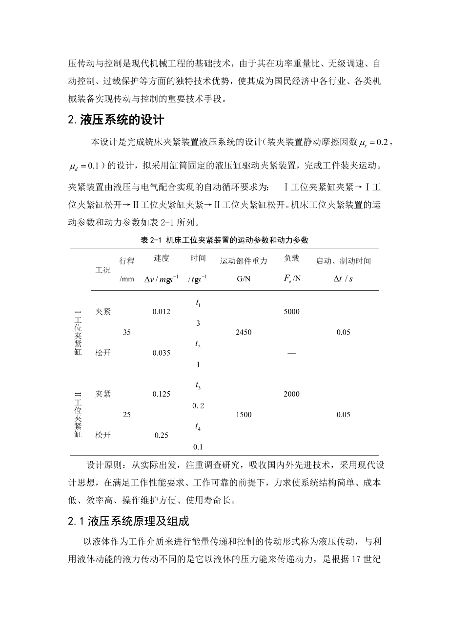 铣床夹紧装置液压系统的设计毕业设计.doc_第3页