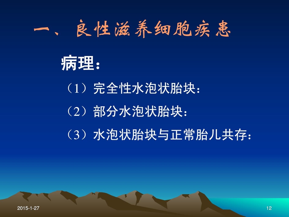 超声诊断学胎盘与脐带异常优质文档课件.ppt_第3页