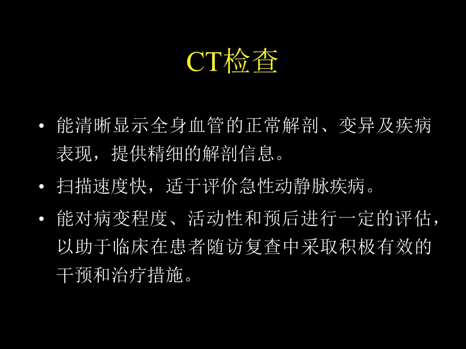 主动脉病变CT影像诊治ppt课件.ppt_第3页