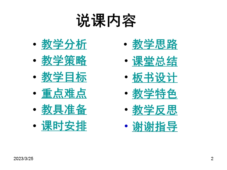 生物教学整合科学史教育——DNA是主要的遗传物质课件.ppt_第2页