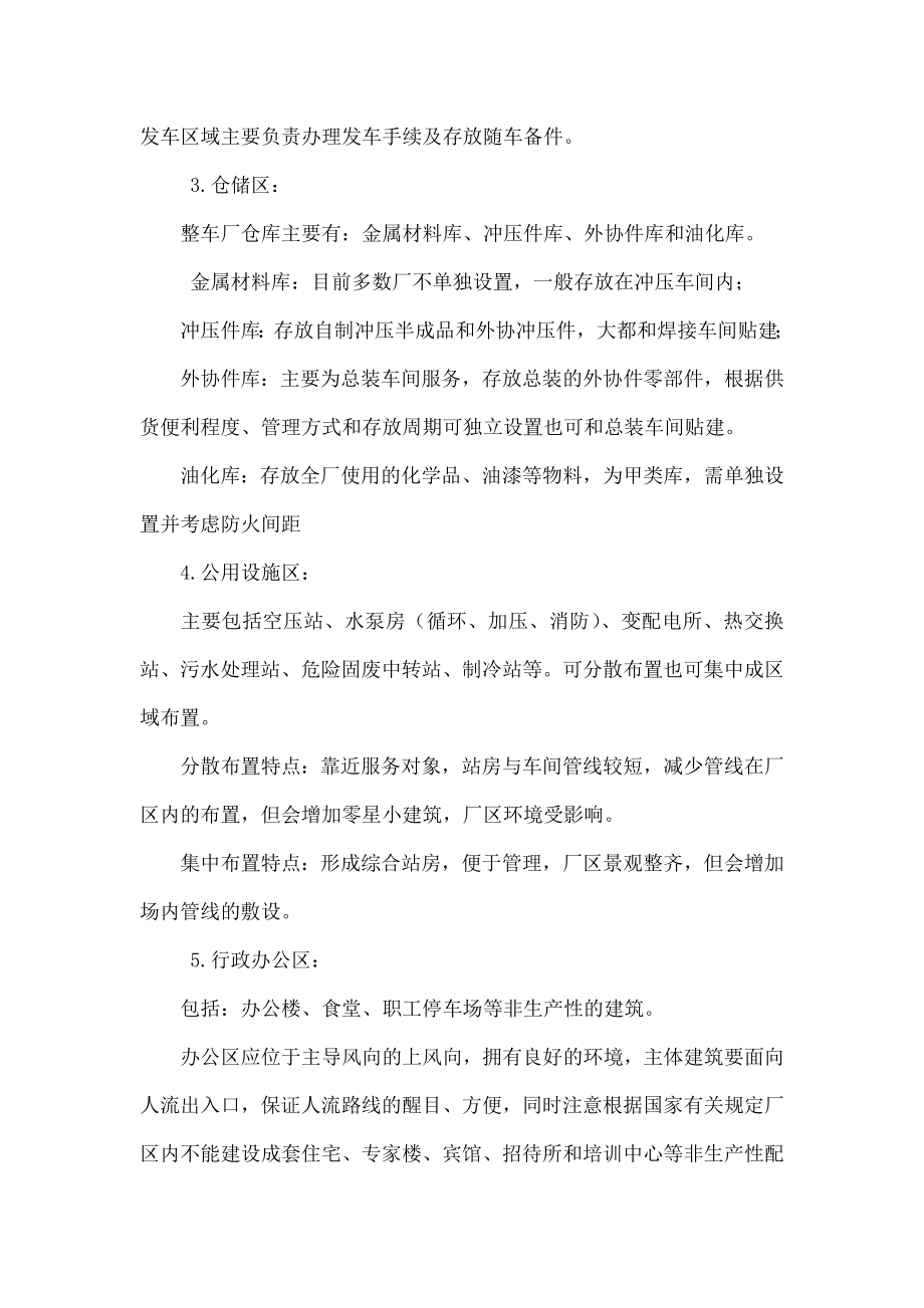 汽车厂总图设计的基本要求.doc_第3页