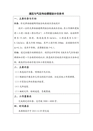 卧式单面钻镗两用组合机床液压系统课程设计.doc