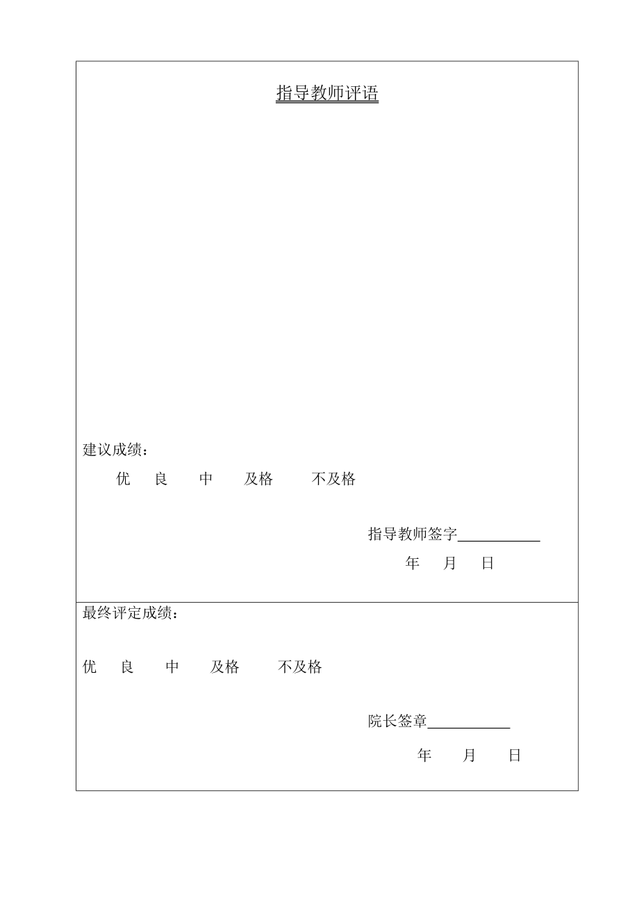 基于三菱PLC控制的五层电梯设计.doc_第3页