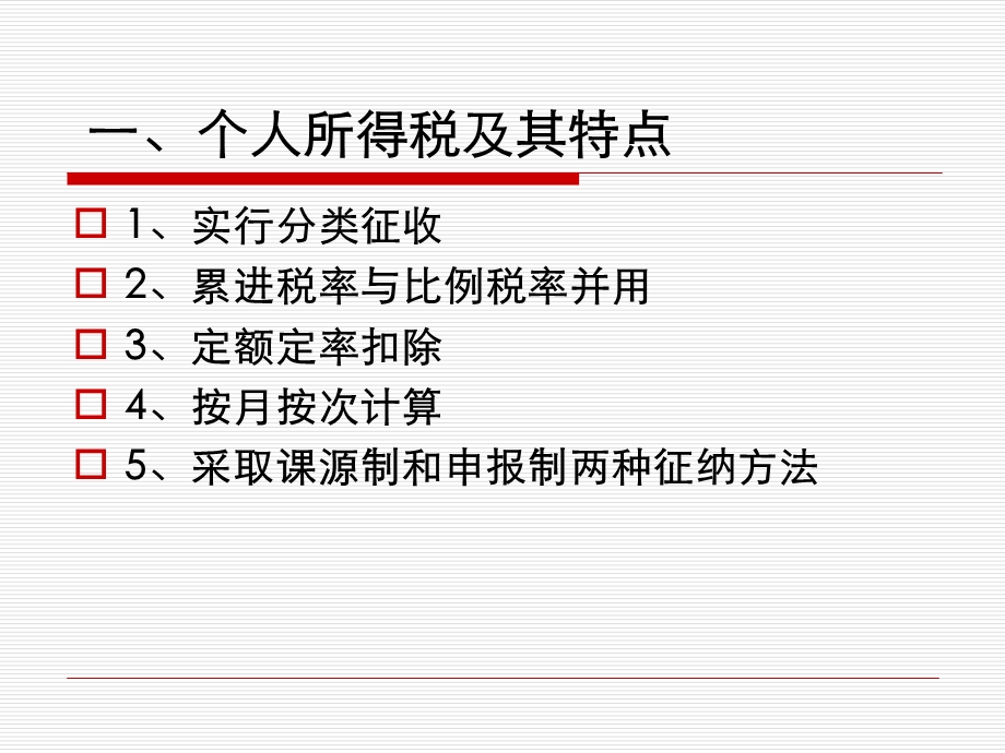 专题七个人所得税课件.ppt_第3页