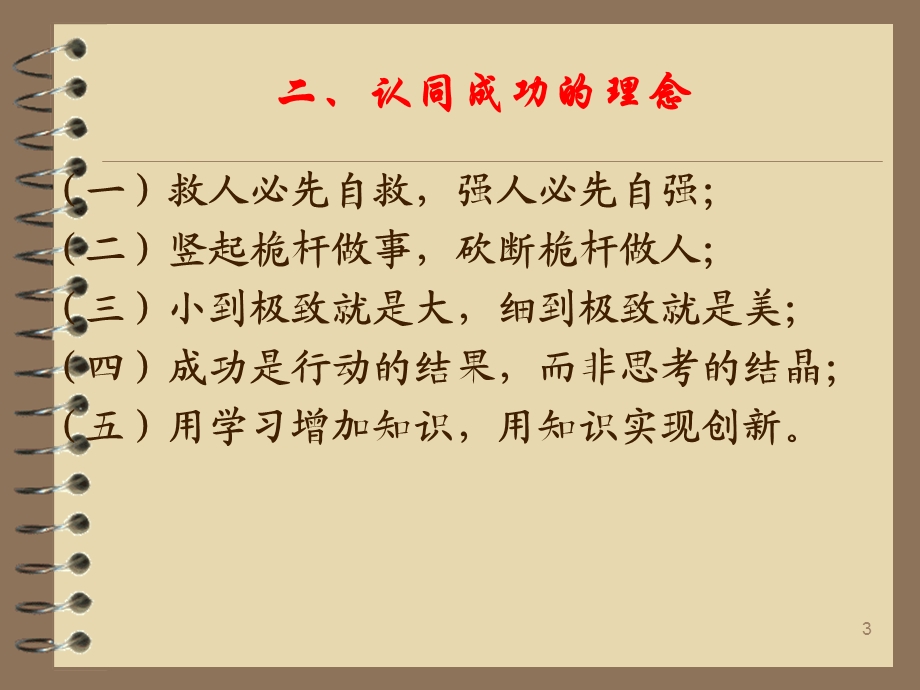 专业一流组训讲师队伍的打造—保险公司销售支持内勤服务团队培训课程讲座模板ppt课件演示文档幻灯片资料.ppt_第3页