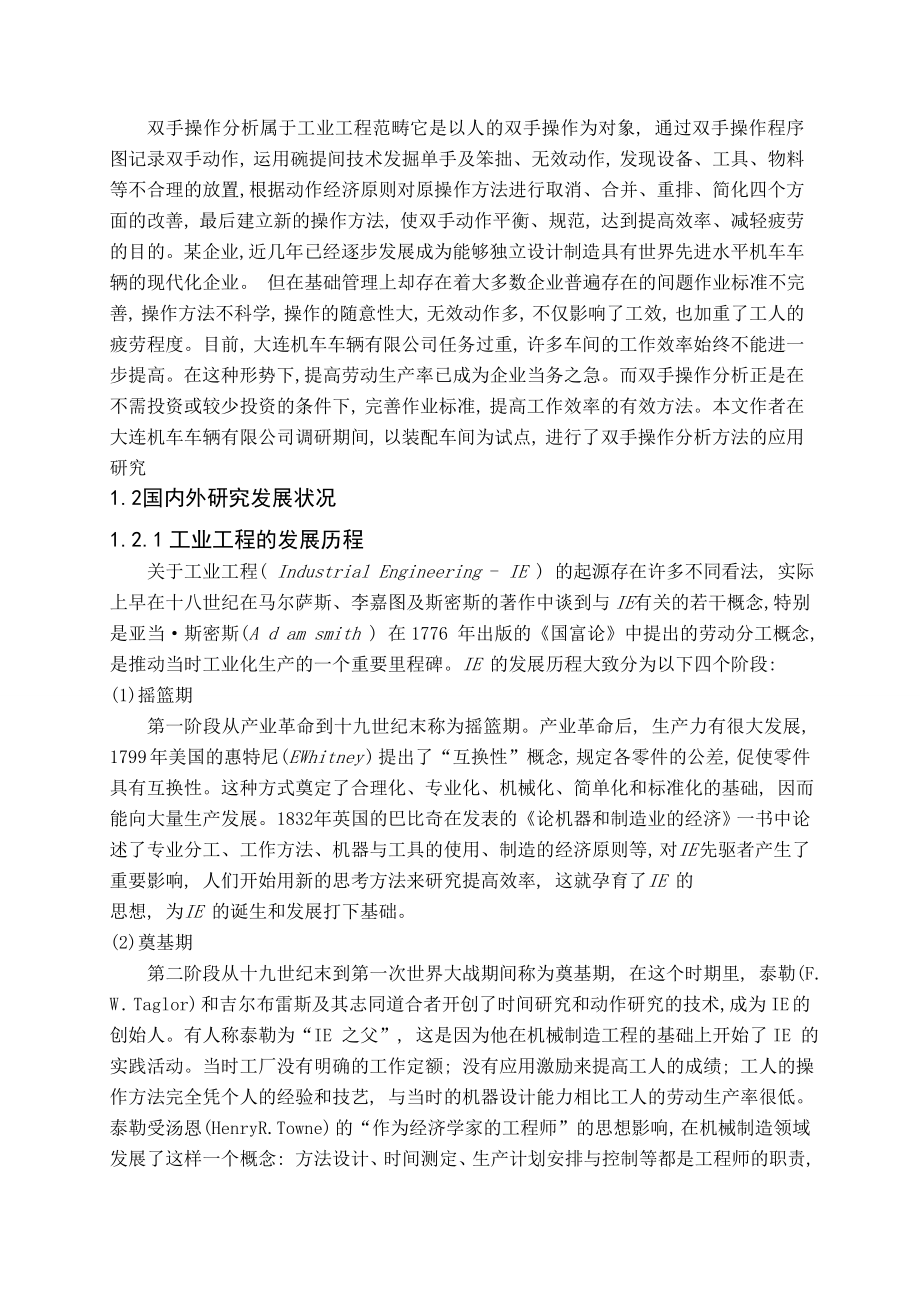 工业工程毕业设计（论文）驱动装置装配的双手作业分析.doc_第3页