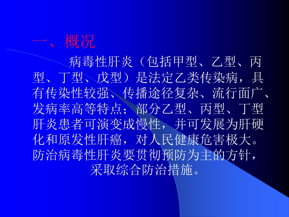 妊娠与病毒性肝炎课件.ppt_第2页