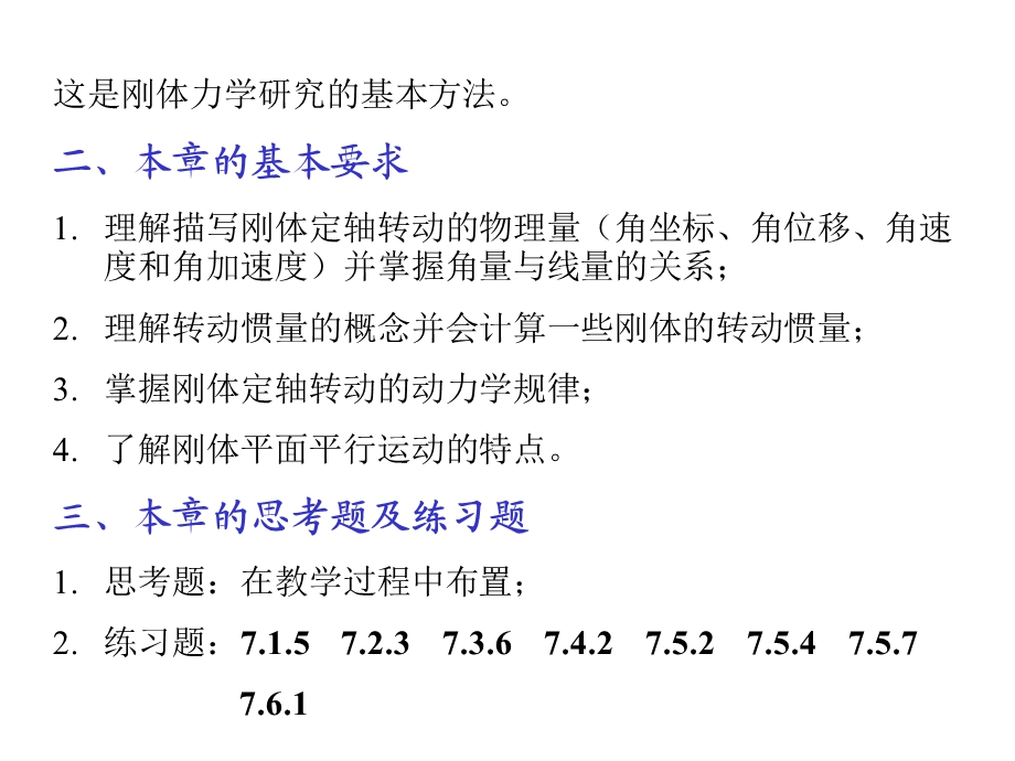 刚体定轴转动的动能定理课件.ppt_第3页