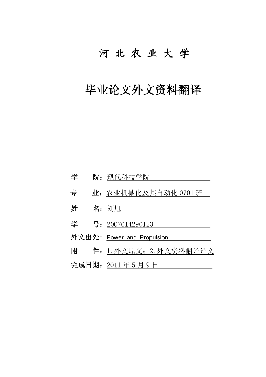 外文翻译汽车变速器动态建模轮齿局部缺陷的早期检测.doc_第1页