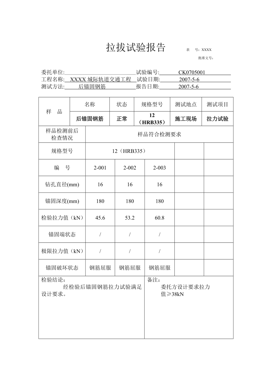 拉拔试验报告.doc_第2页