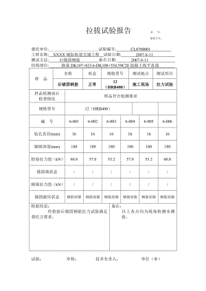 拉拔试验报告.doc