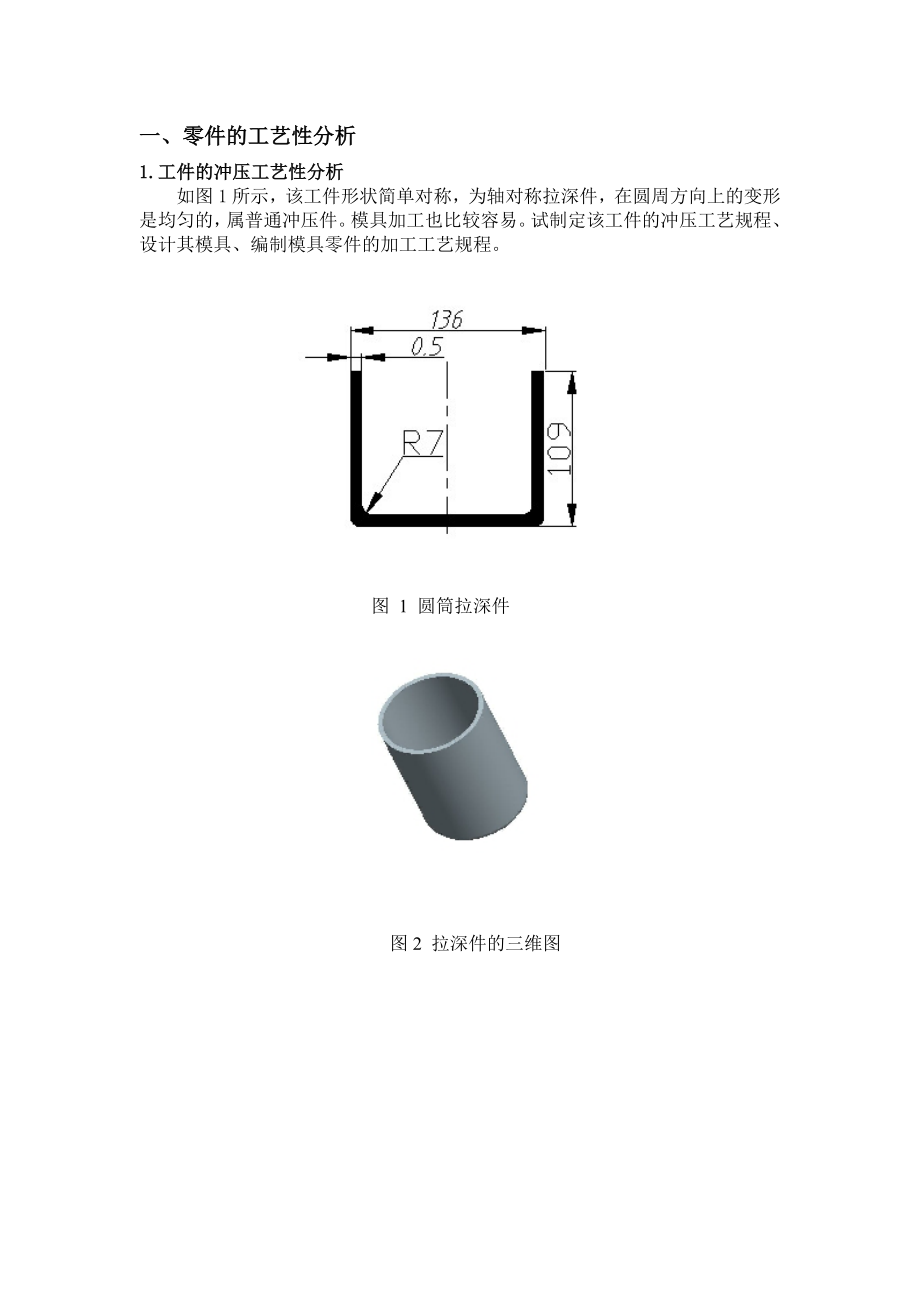 冲压模具设计说明书.doc_第1页