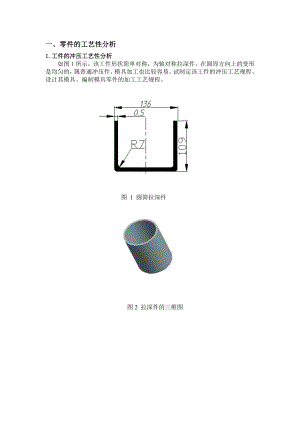 冲压模具设计说明书.doc