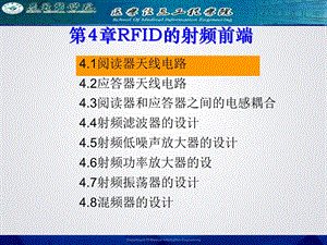 RFID的射频前端课件.ppt